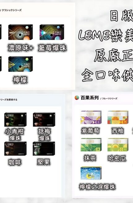LEME加熱菸 樂美加熱不燃燒煙彈 IQOS3.0 711到付