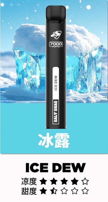 鯊克7500口冰露.jpg