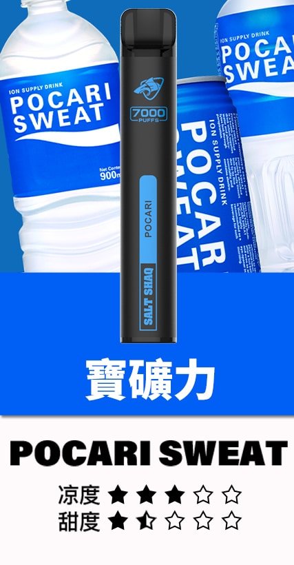 鯊克7500口寶礦力.jpg