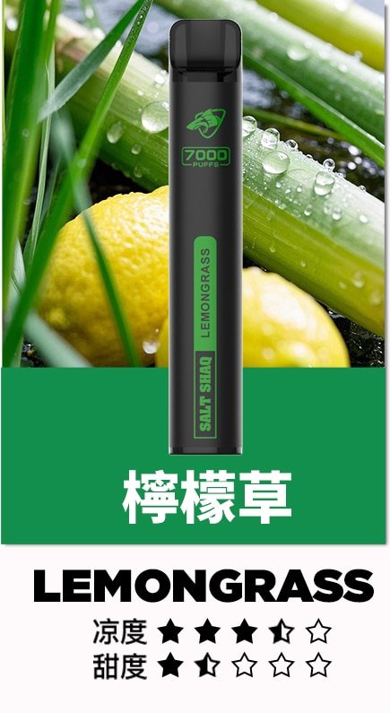 鯊克7500口檸檬草.jpg